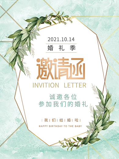 简约文艺婚礼邀请函结婚请柬