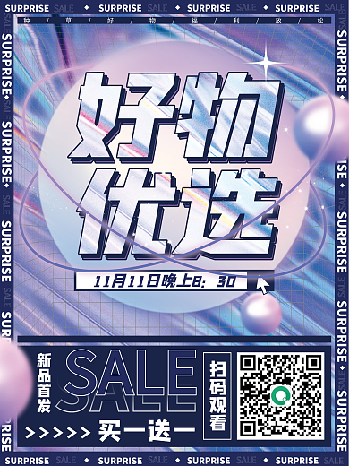 镭射渐变双十一种草宣传海报