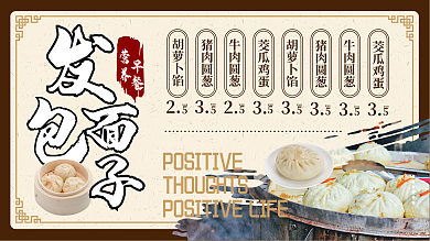 简约新中式营养早餐展板