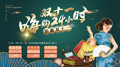 国潮手绘风嗨购双十一促销展板