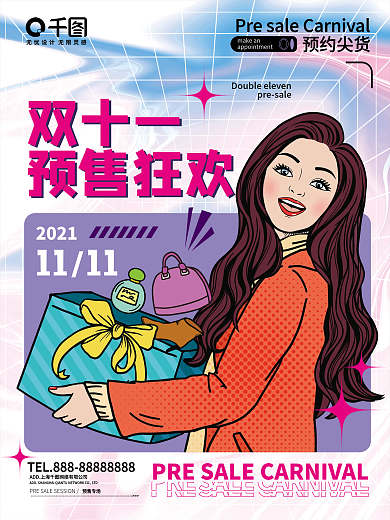 潮玩卡通双十一预售海报