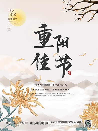 九月初九重阳节菊花山水宣传海报展板