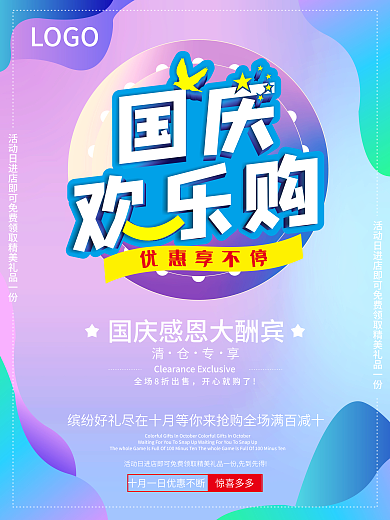 欢度国庆电商渐变风欢乐购促销海报