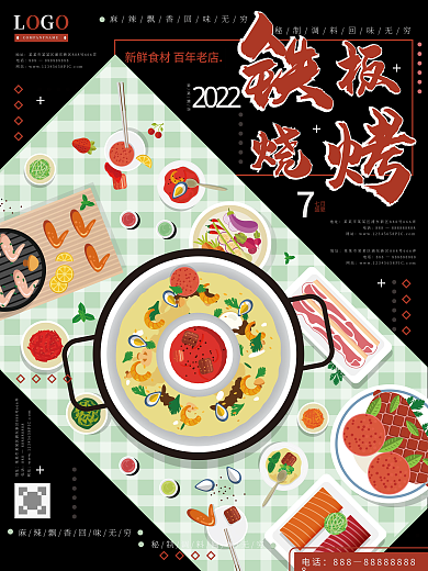 铁板烧烤美食夜宵海报