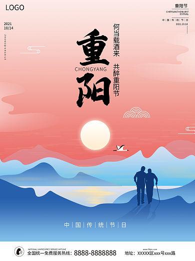 中国风九九重阳节海报渐变唯美节日海报