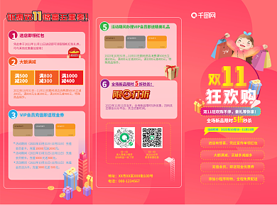 双十一狂欢购物节促销三折页