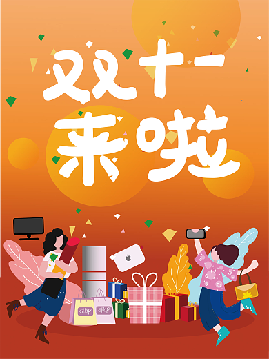 双十一家电促销海报