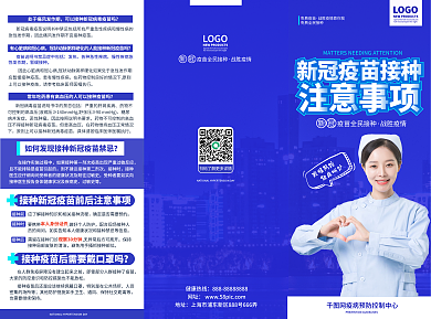 原创简约风新冠疫苗接种科普知识宣传三折页