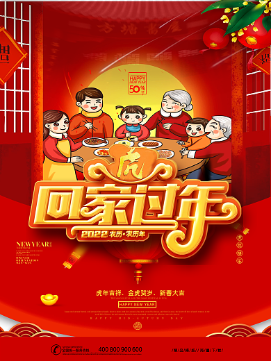 红色喜庆传统回家过年新春海报