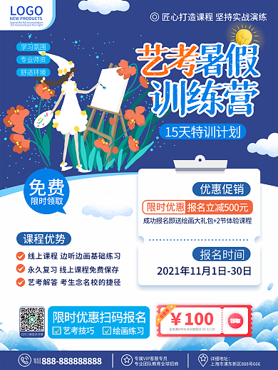原创小清新扁平手绘风艺考暑假班招生海报