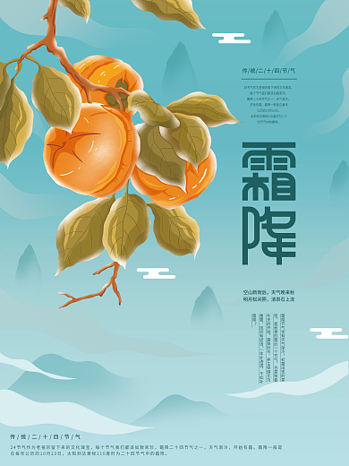 原创插画标题字中国风霜降节气海报
