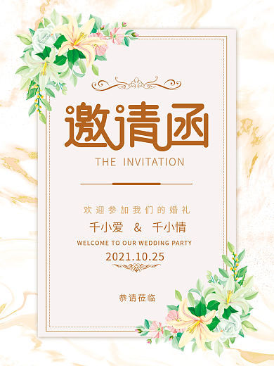 小清新婚礼邀请函结婚请柬简约风海报