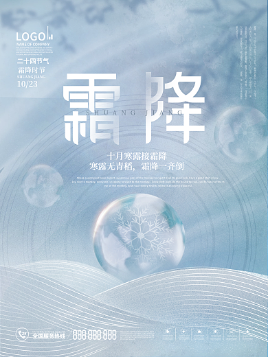 简约原创中国风二十四节气霜降节日宣传海报