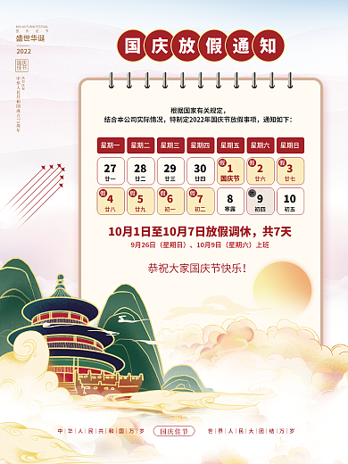 党建插画风国庆节放假通知海报