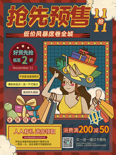 复古风双11线下预售促销海报