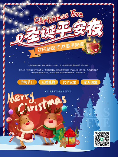 卡通手绘风圣诞平安夜海报