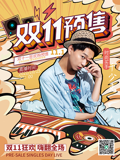 炫酷潮流双十一预售直播预告海报
