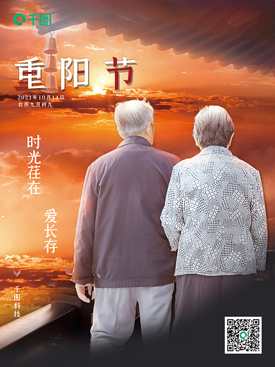 重阳节中国传统节日简约摄影图夕阳