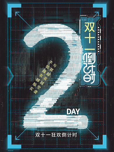 双十一活动倒计时2天海报