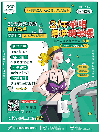 原创卡通手绘插画风减脂健身课程宣传海报