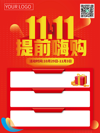双十一提前嗨购 11.11