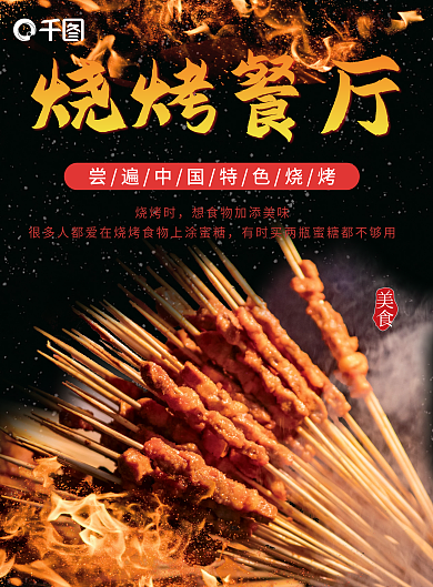 烧烤餐厅促销宣传dm单页