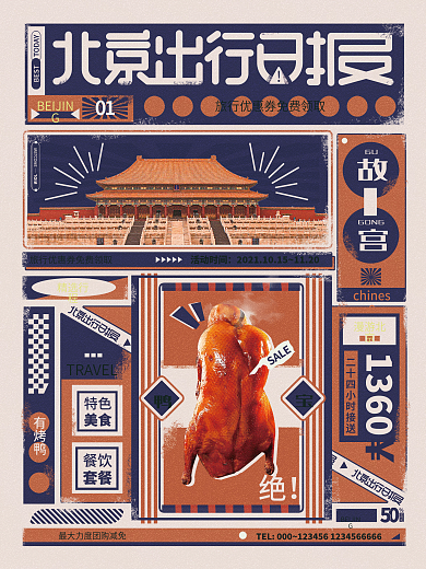北京出行日报民国复古风旅行宣传海报