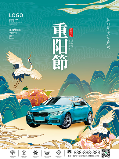 简约创意插画风汽车行业重阳节节日宣传海报