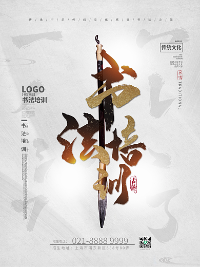 中国风书法培训招生宣传海报设计