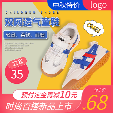 童鞋大促中秋简约电商直通车主图