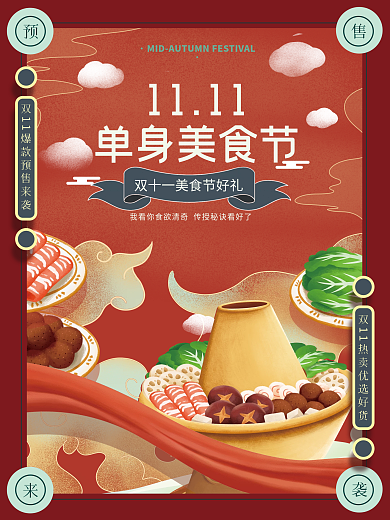双十一美食优惠活动促销海报