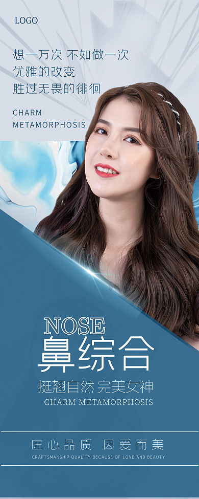 医美整形宣传展架
