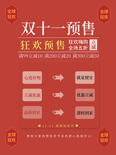 红灯笼纯文字加小图标双十一促销