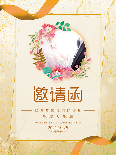 高端鎏金时尚婚礼请柬邀请函海报