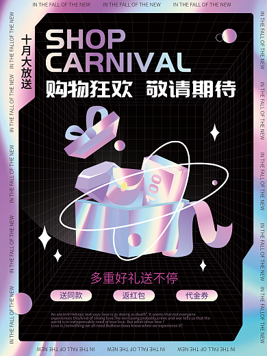 酸性潮流创意购物节产品促销海报