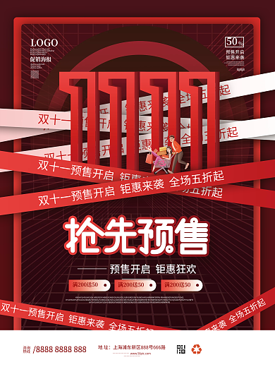 潮流炫酷双11商超促销海报