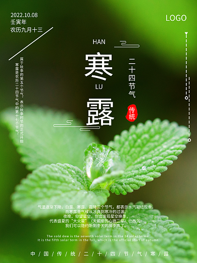 绿色时尚大气简约寒露宣传广告海报寒露