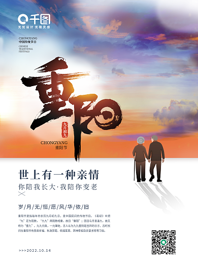 九月九重阳节海报