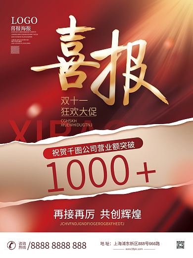 简约销售大字报文案排版喜报海报