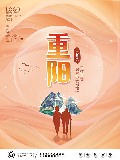 创意重阳节登高敬老海报背景素材