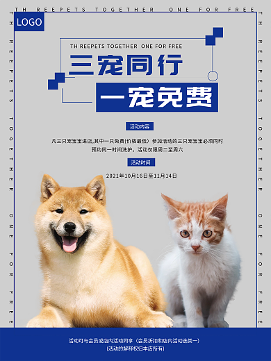 宠物海报萌宠海报宠物店宣传海报