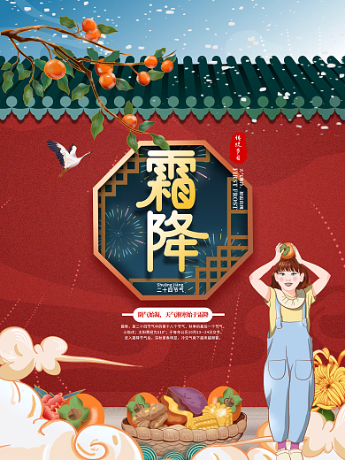 原创手绘二十四节气霜降节日海报