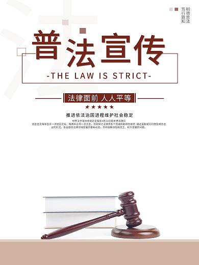 普法海报普法教育文化普法