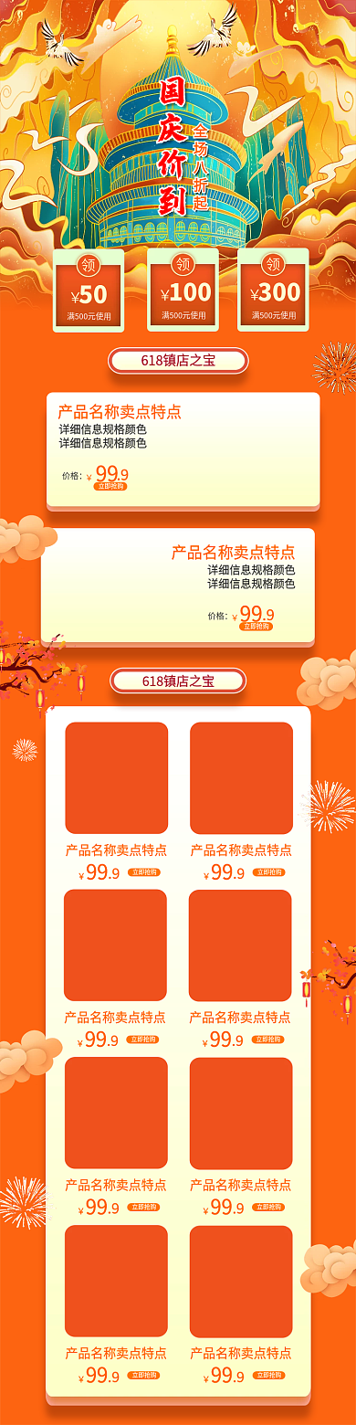 十一国庆首页国潮风天坛建筑仙鹤祥云插画