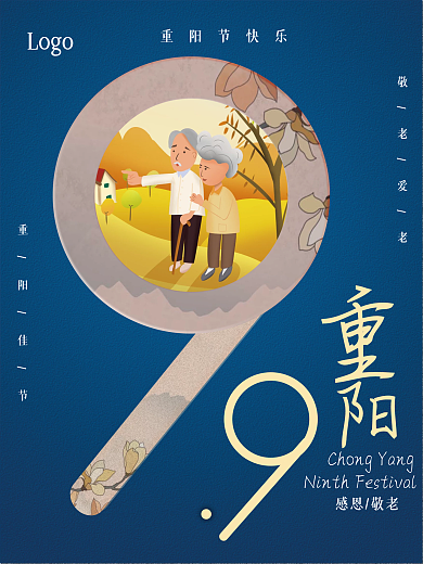 重阳节敬老节蓝色简约海报
