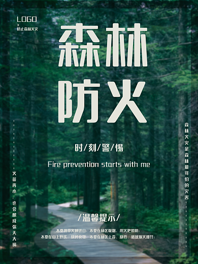 绿色森林防火公益宣传海报