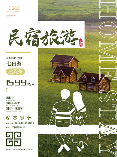 摄影手绘草原民宿酒店旅游海报