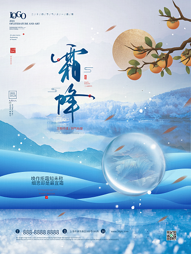 水墨风简约大气霜降节气宣传海报
