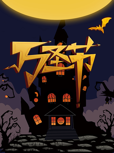 黑暗夜色万圣节海报