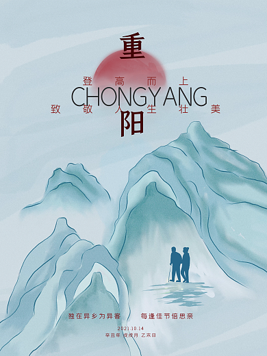 九月九重阳节节日海报